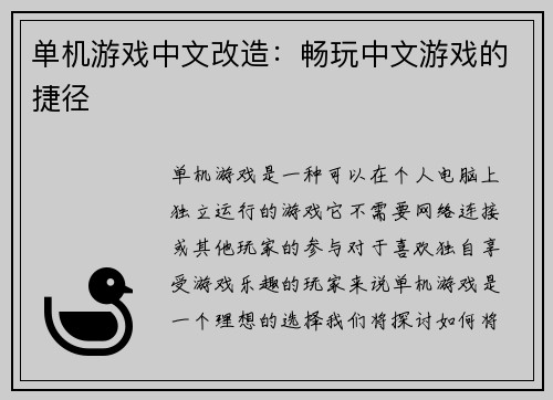 单机游戏中文改造：畅玩中文游戏的捷径